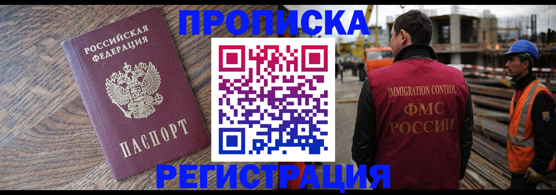 прописка для военкомата в Ноябрьске